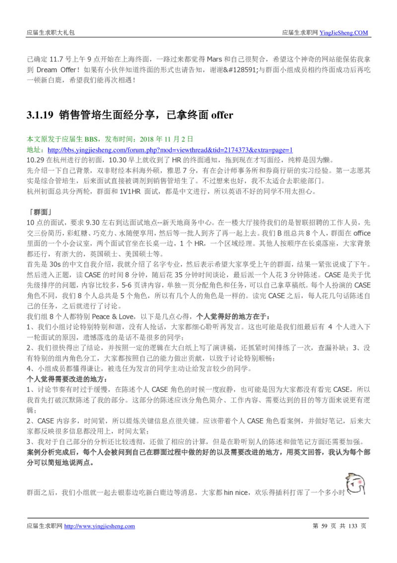 玛氏校招求职大礼包_2025春招题库汇总_快消题库-1_快消汇总_全球500强快消公司_快消大礼包