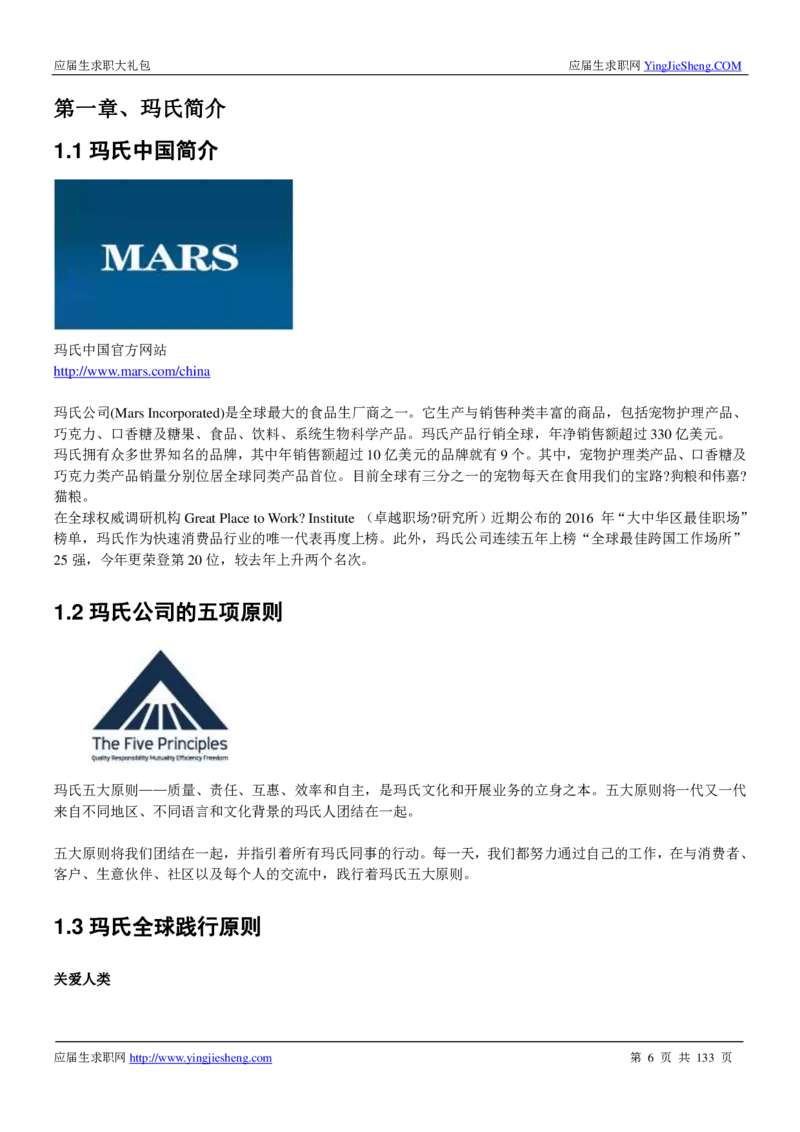 玛氏校招求职大礼包_2025春招题库汇总_快消题库-1_快消汇总_全球500强快消公司_快消大礼包