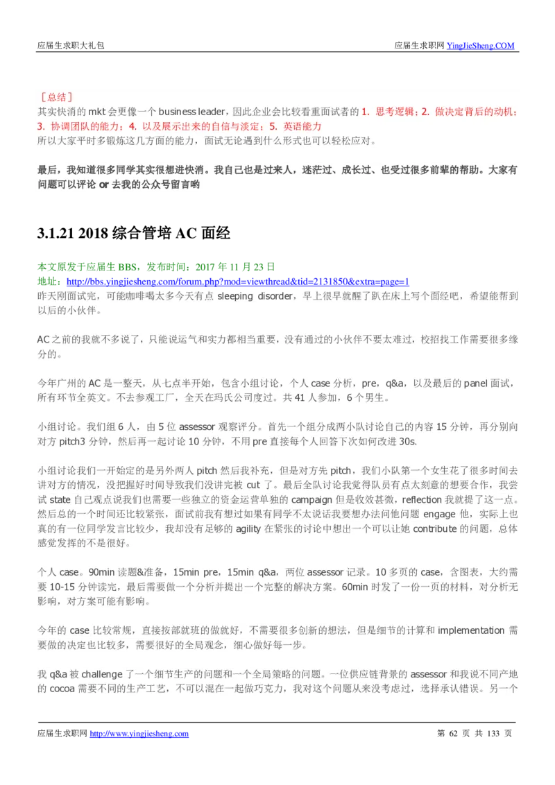 玛氏校招求职大礼包_2025春招题库汇总_快消题库-1_快消汇总_全球500强快消公司_快消大礼包