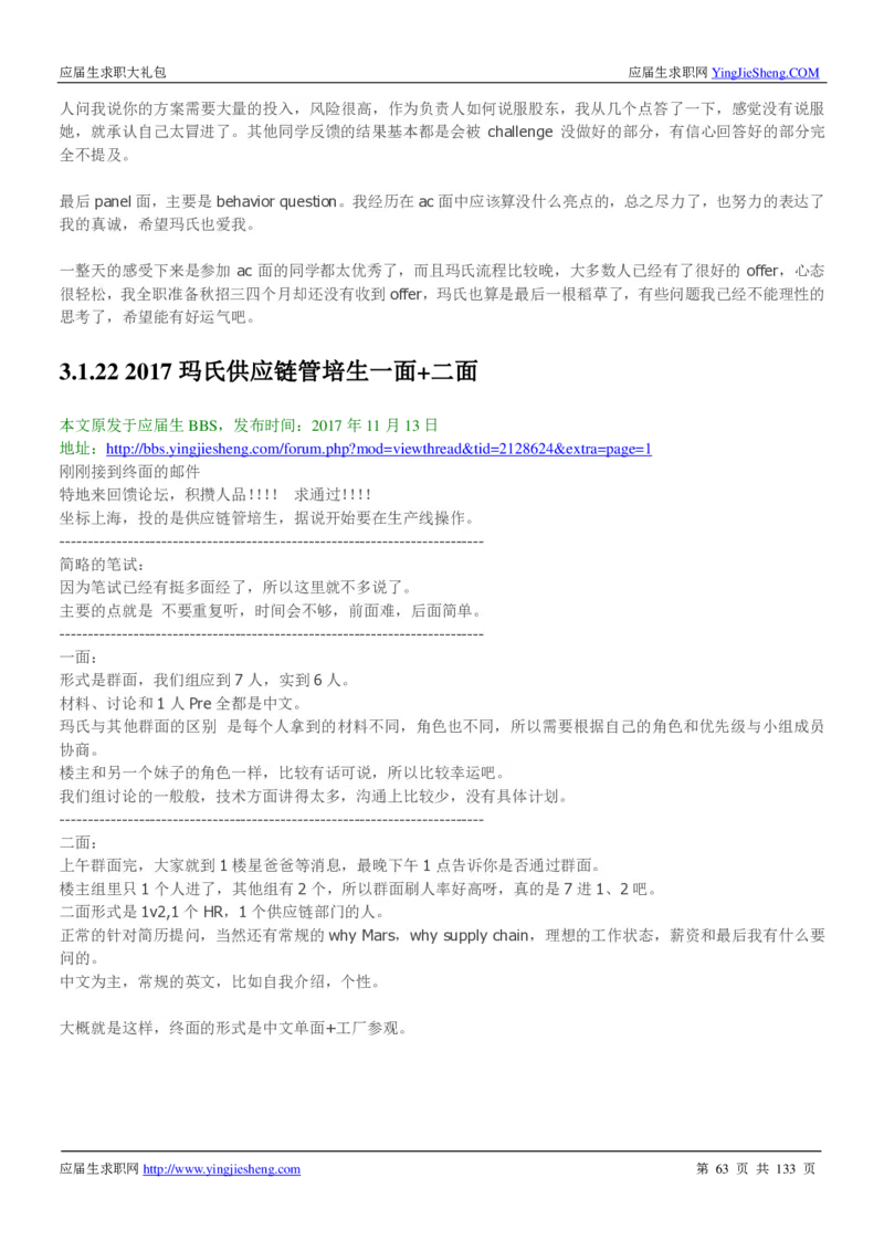 玛氏校招求职大礼包_2025春招题库汇总_快消题库-1_快消汇总_全球500强快消公司_快消大礼包