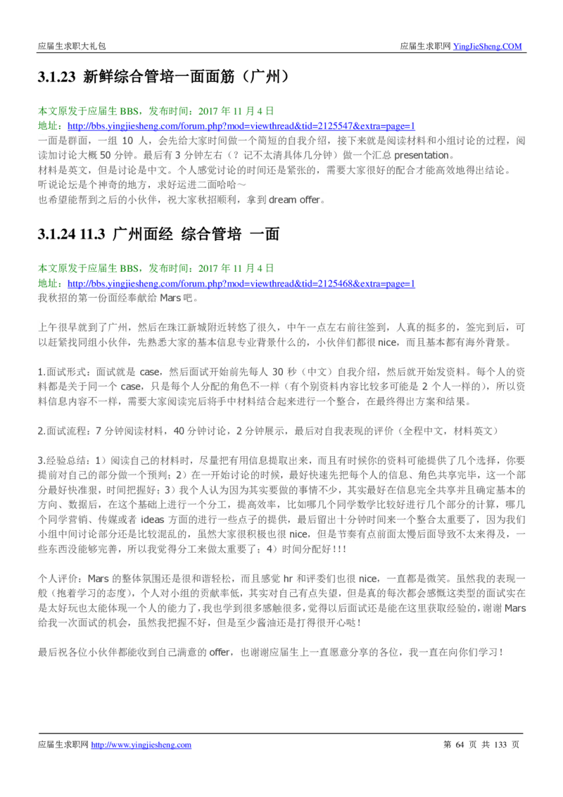 玛氏校招求职大礼包_2025春招题库汇总_快消题库-1_快消汇总_全球500强快消公司_快消大礼包