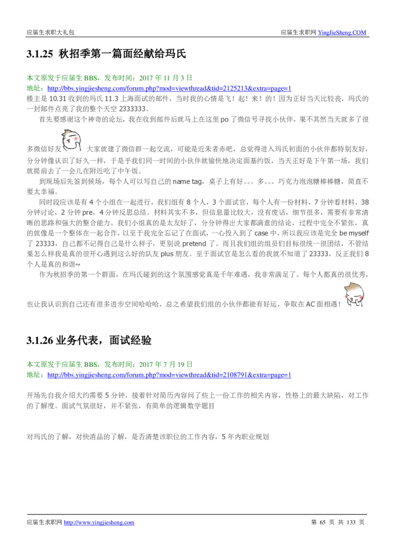 玛氏校招求职大礼包_2025春招题库汇总_快消题库-1_快消汇总_全球500强快消公司_快消大礼包