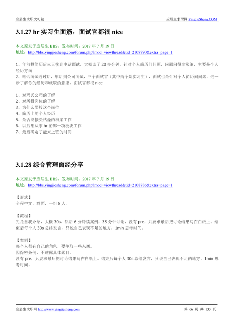 玛氏校招求职大礼包_2025春招题库汇总_快消题库-1_快消汇总_全球500强快消公司_快消大礼包