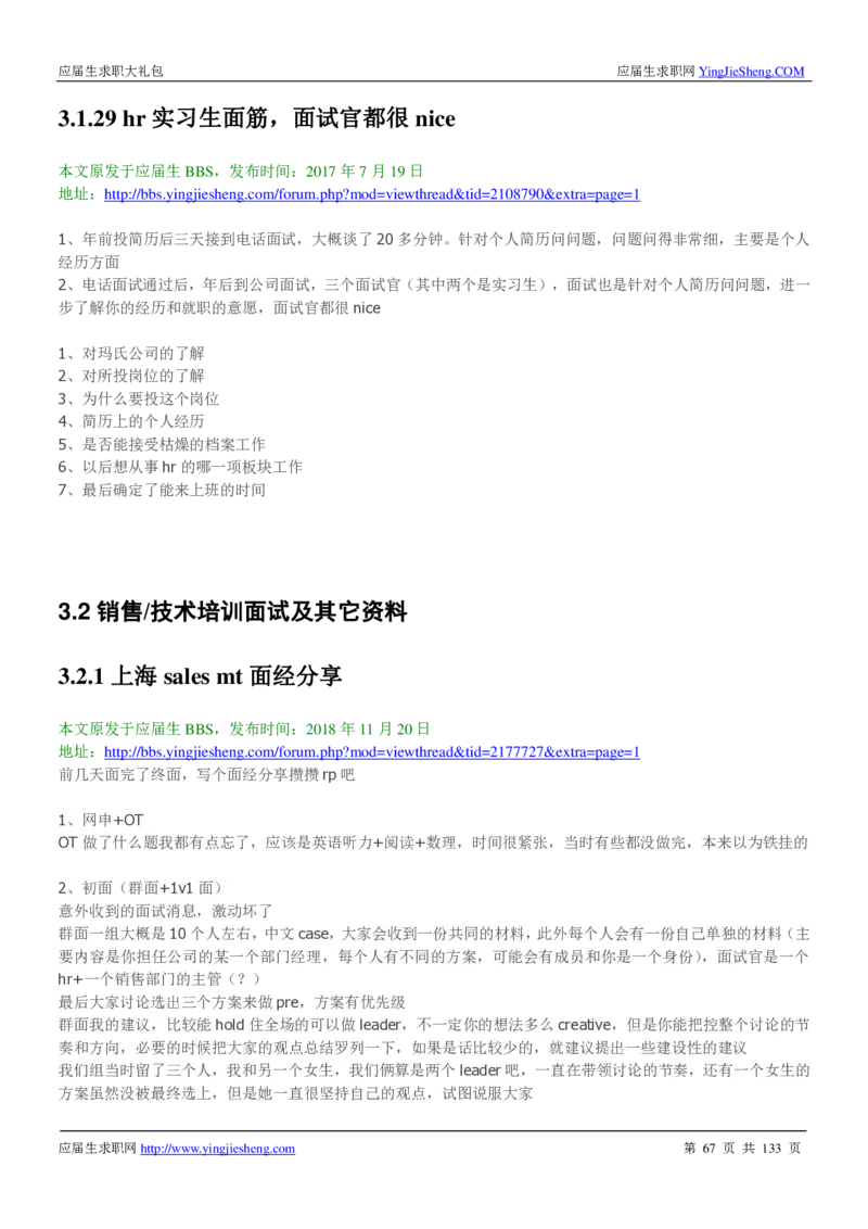 玛氏校招求职大礼包_2025春招题库汇总_快消题库-1_快消汇总_全球500强快消公司_快消大礼包