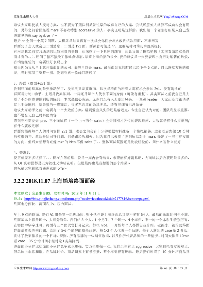 玛氏校招求职大礼包_2025春招题库汇总_快消题库-1_快消汇总_全球500强快消公司_快消大礼包