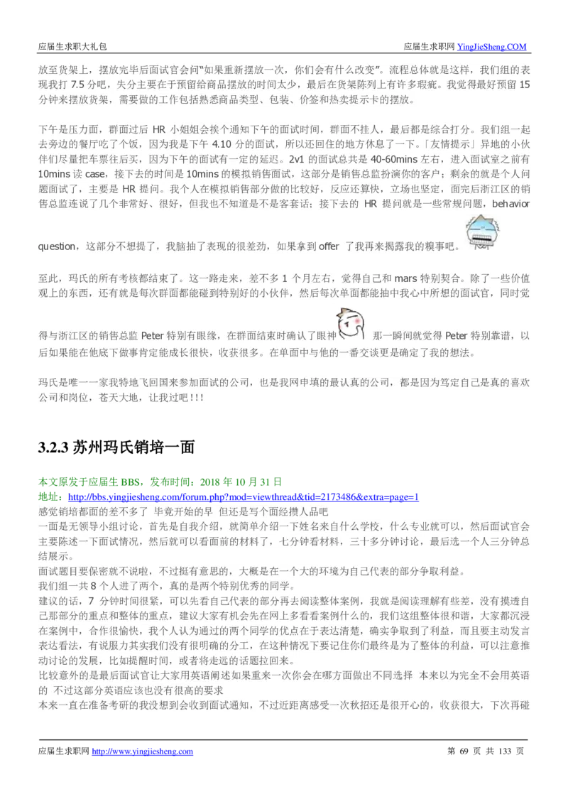 玛氏校招求职大礼包_2025春招题库汇总_快消题库-1_快消汇总_全球500强快消公司_快消大礼包