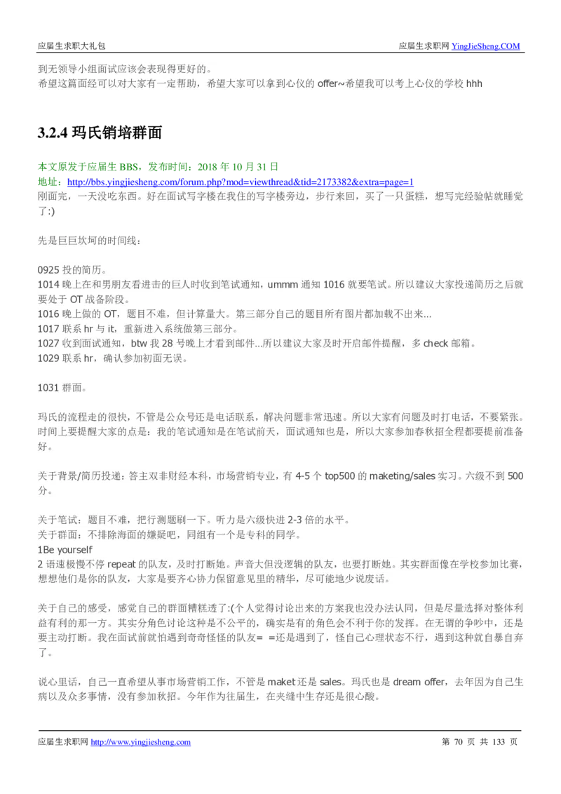 玛氏校招求职大礼包_2025春招题库汇总_快消题库-1_快消汇总_全球500强快消公司_快消大礼包