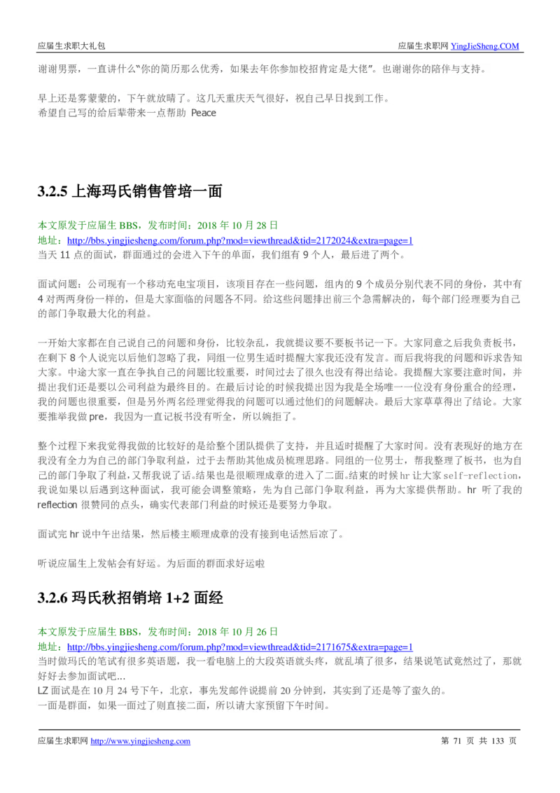 玛氏校招求职大礼包_2025春招题库汇总_快消题库-1_快消汇总_全球500强快消公司_快消大礼包