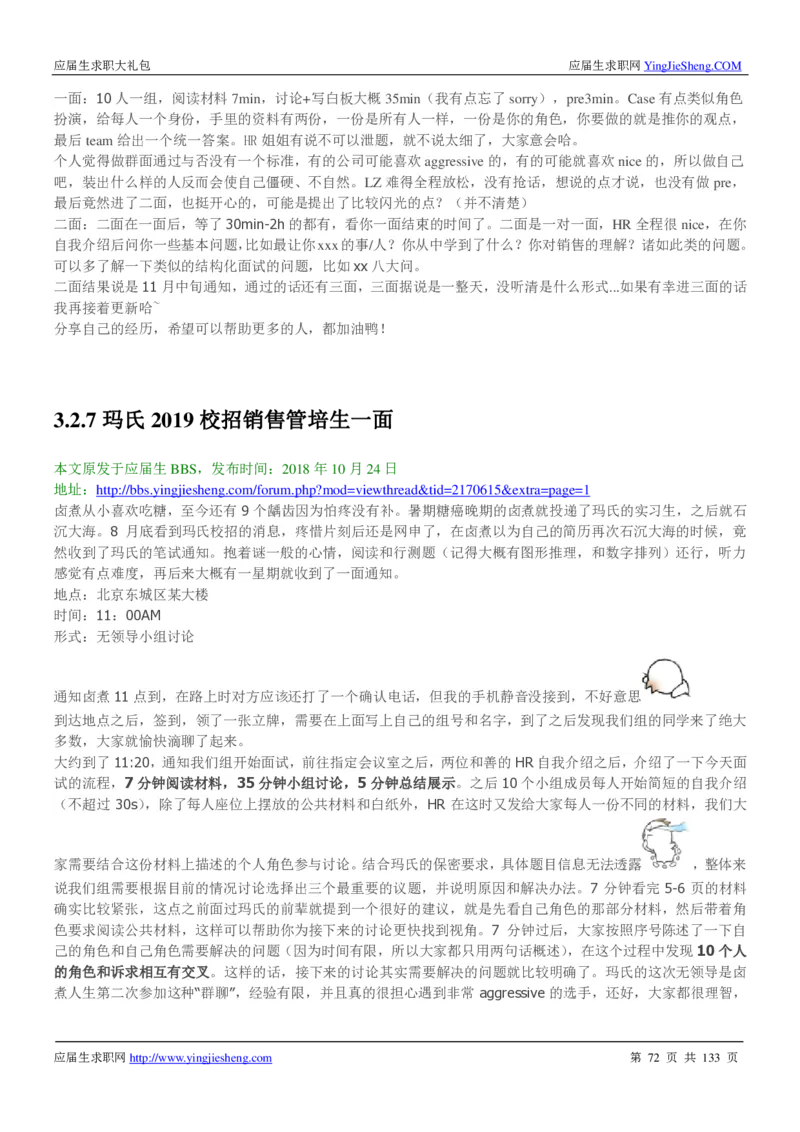 玛氏校招求职大礼包_2025春招题库汇总_快消题库-1_快消汇总_全球500强快消公司_快消大礼包