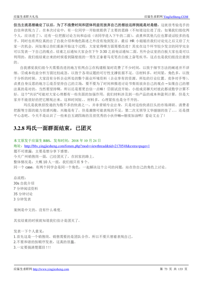 玛氏校招求职大礼包_2025春招题库汇总_快消题库-1_快消汇总_全球500强快消公司_快消大礼包