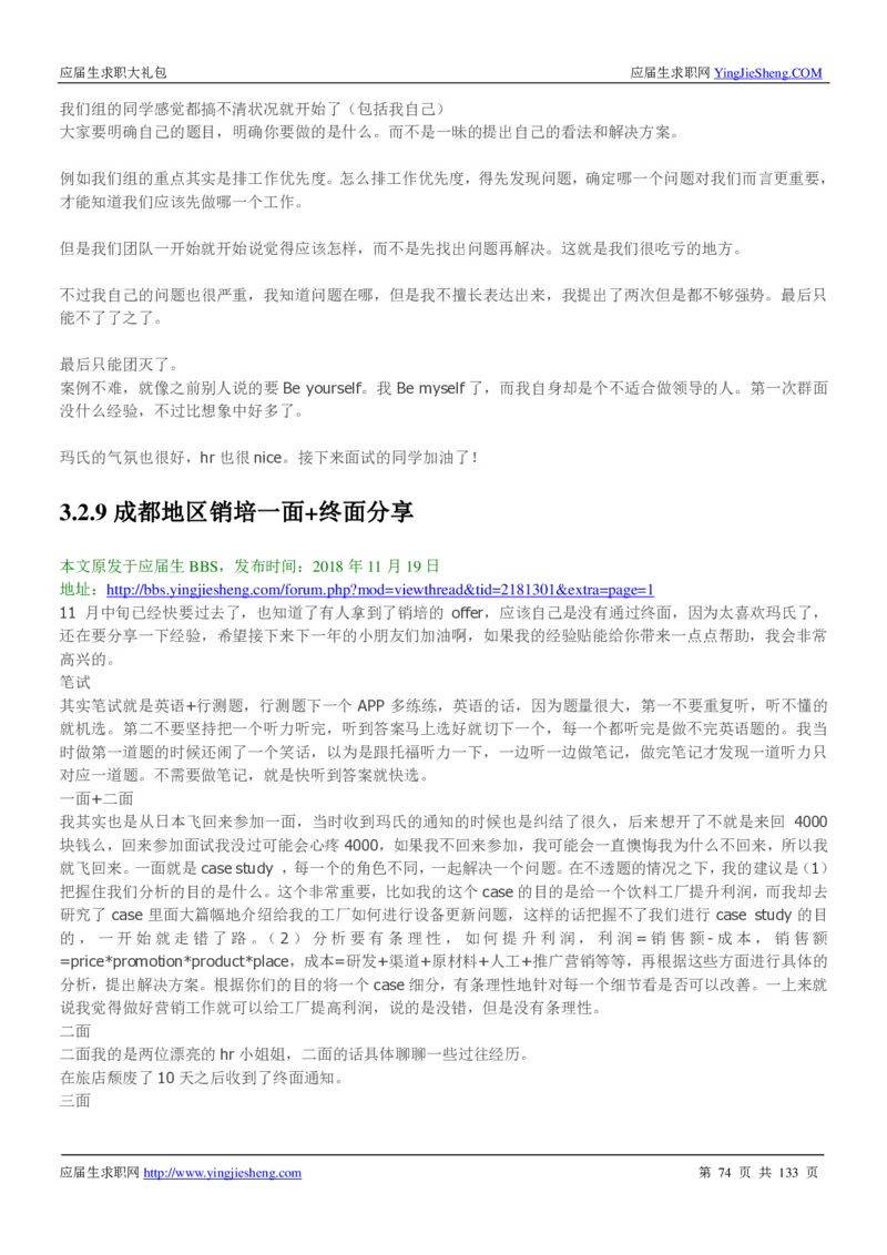 玛氏校招求职大礼包_2025春招题库汇总_快消题库-1_快消汇总_全球500强快消公司_快消大礼包