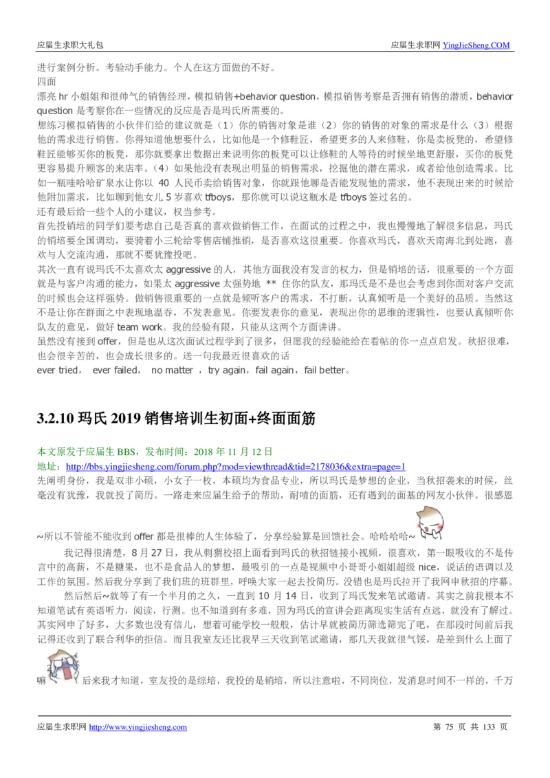 玛氏校招求职大礼包_2025春招题库汇总_快消题库-1_快消汇总_全球500强快消公司_快消大礼包