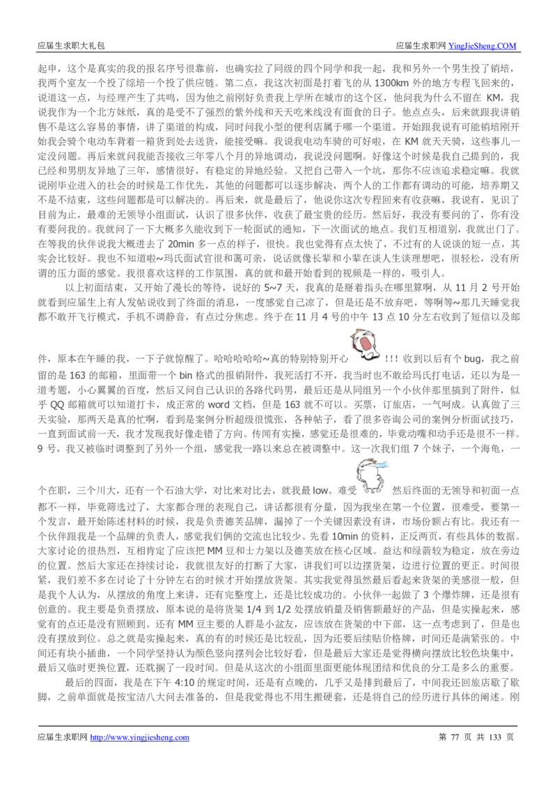 玛氏校招求职大礼包_2025春招题库汇总_快消题库-1_快消汇总_全球500强快消公司_快消大礼包