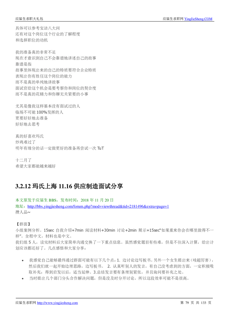 玛氏校招求职大礼包_2025春招题库汇总_快消题库-1_快消汇总_全球500强快消公司_快消大礼包