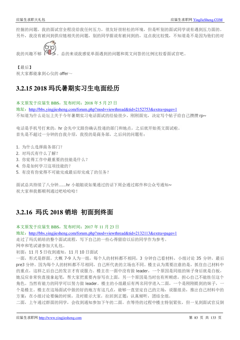 玛氏校招求职大礼包_2025春招题库汇总_快消题库-1_快消汇总_全球500强快消公司_快消大礼包