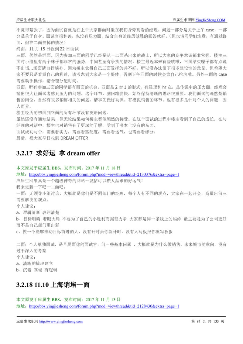 玛氏校招求职大礼包_2025春招题库汇总_快消题库-1_快消汇总_全球500强快消公司_快消大礼包