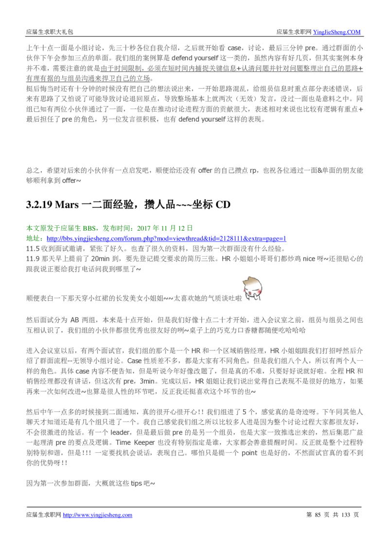 玛氏校招求职大礼包_2025春招题库汇总_快消题库-1_快消汇总_全球500强快消公司_快消大礼包