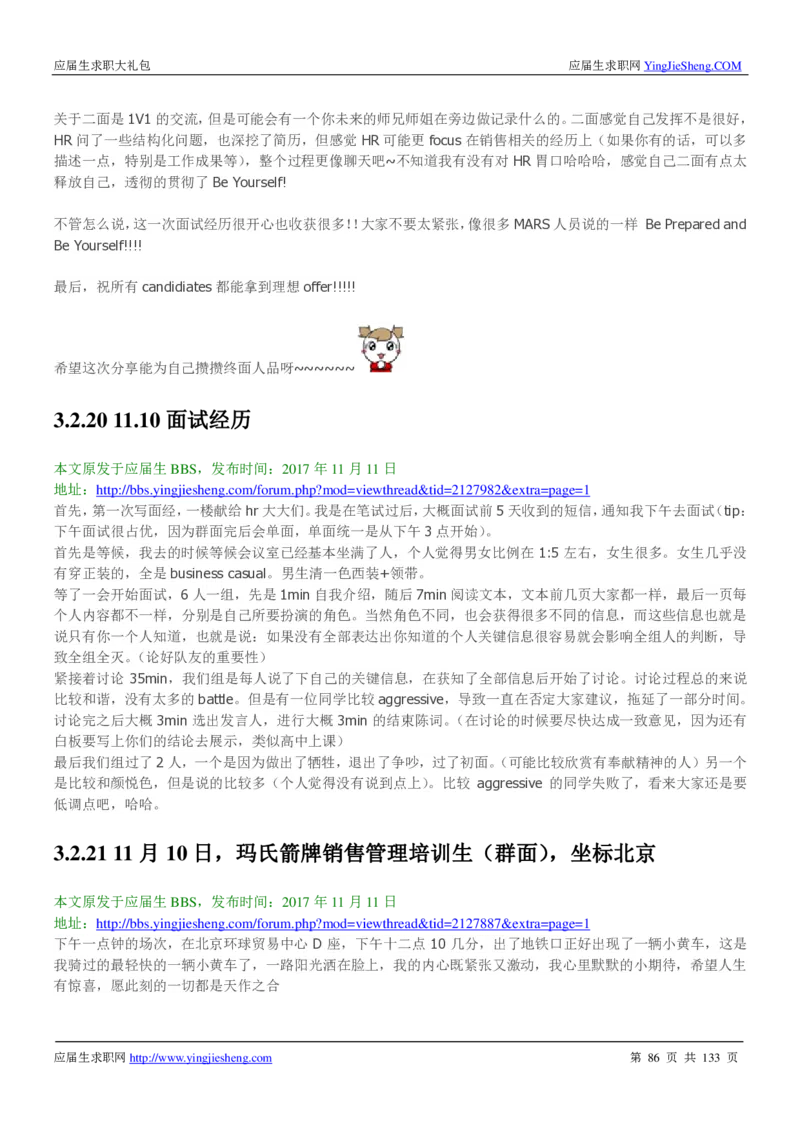 玛氏校招求职大礼包_2025春招题库汇总_快消题库-1_快消汇总_全球500强快消公司_快消大礼包