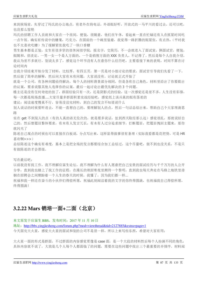 玛氏校招求职大礼包_2025春招题库汇总_快消题库-1_快消汇总_全球500强快消公司_快消大礼包