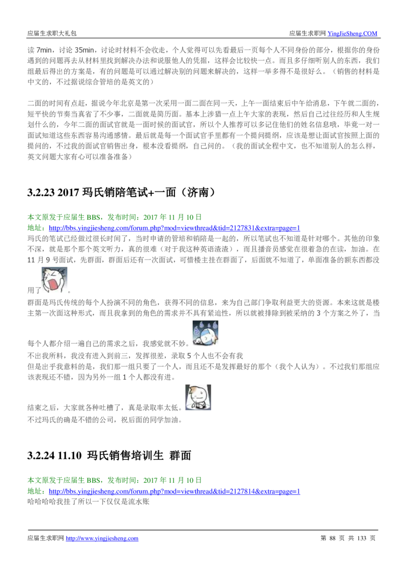 玛氏校招求职大礼包_2025春招题库汇总_快消题库-1_快消汇总_全球500强快消公司_快消大礼包