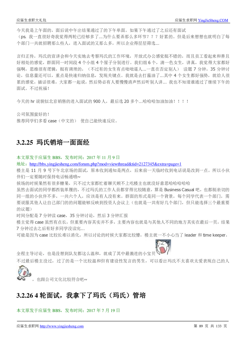 玛氏校招求职大礼包_2025春招题库汇总_快消题库-1_快消汇总_全球500强快消公司_快消大礼包