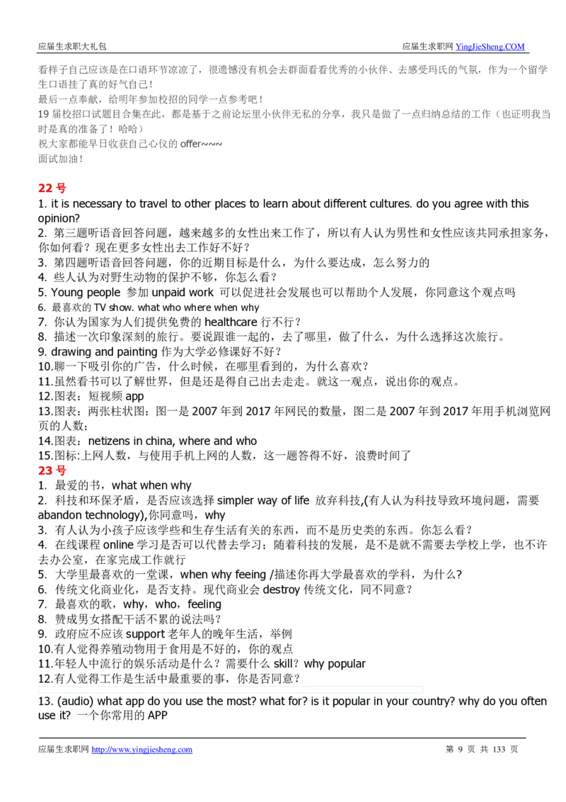 玛氏校招求职大礼包_2025春招题库汇总_快消题库-1_快消汇总_全球500强快消公司_快消大礼包