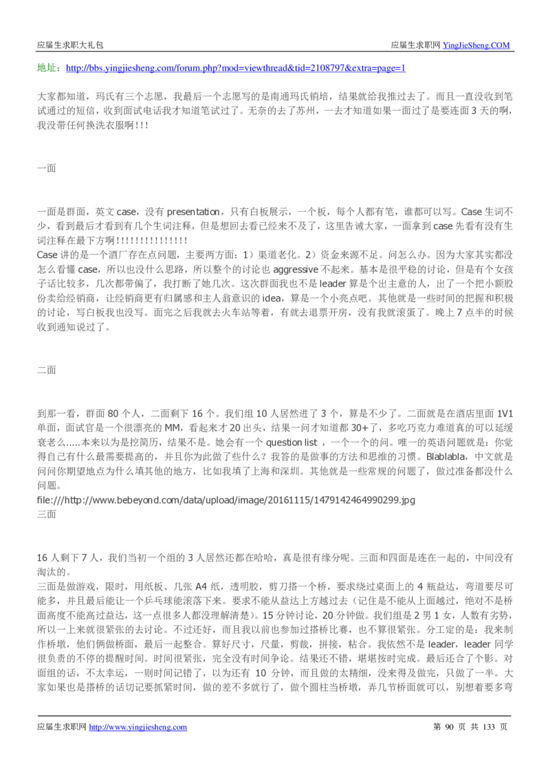 玛氏校招求职大礼包_2025春招题库汇总_快消题库-1_快消汇总_全球500强快消公司_快消大礼包