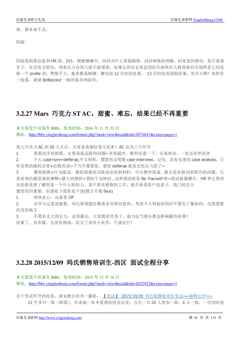 玛氏校招求职大礼包_2025春招题库汇总_快消题库-1_快消汇总_全球500强快消公司_快消大礼包