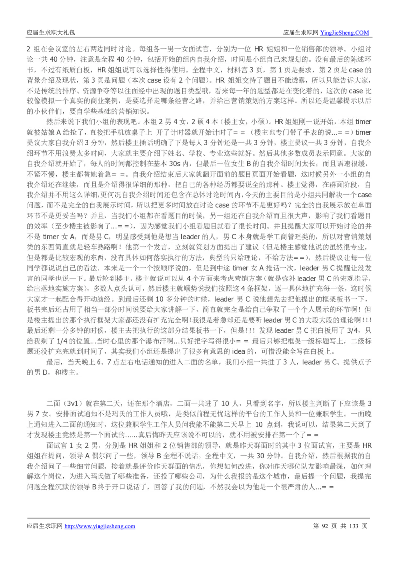 玛氏校招求职大礼包_2025春招题库汇总_快消题库-1_快消汇总_全球500强快消公司_快消大礼包