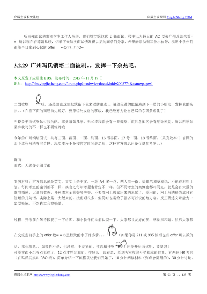 玛氏校招求职大礼包_2025春招题库汇总_快消题库-1_快消汇总_全球500强快消公司_快消大礼包