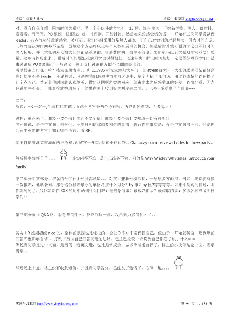 玛氏校招求职大礼包_2025春招题库汇总_快消题库-1_快消汇总_全球500强快消公司_快消大礼包