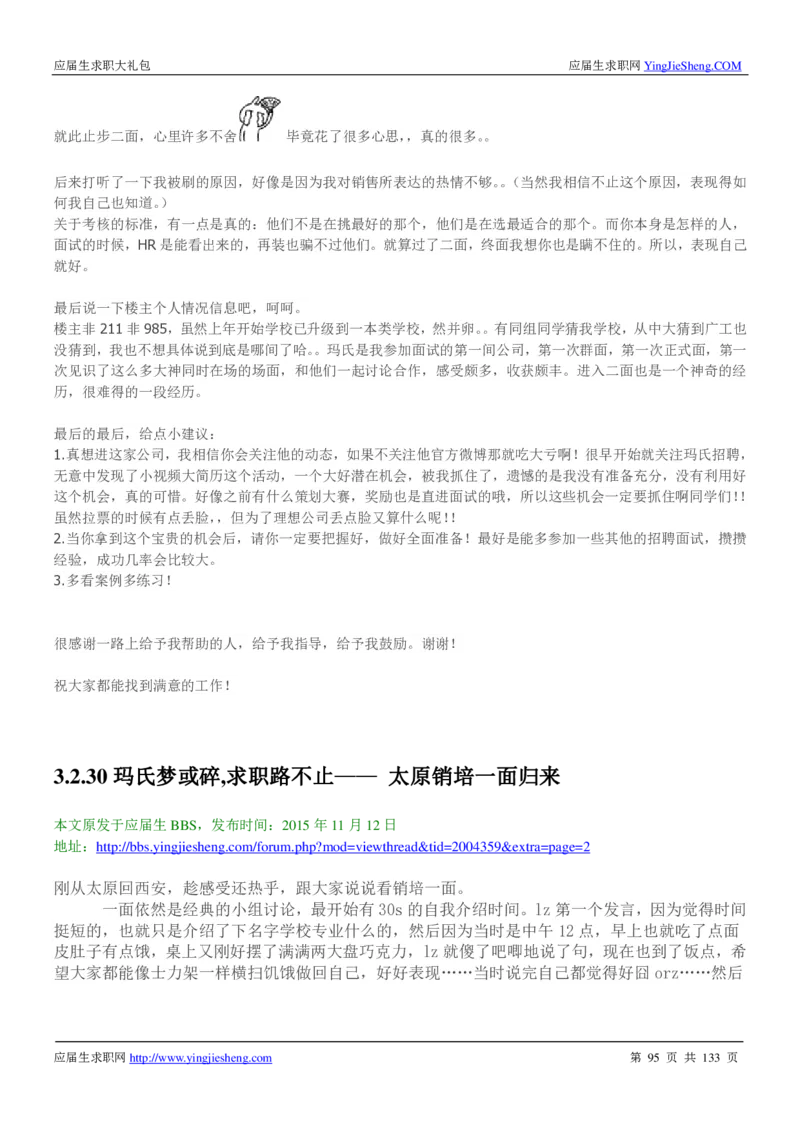 玛氏校招求职大礼包_2025春招题库汇总_快消题库-1_快消汇总_全球500强快消公司_快消大礼包