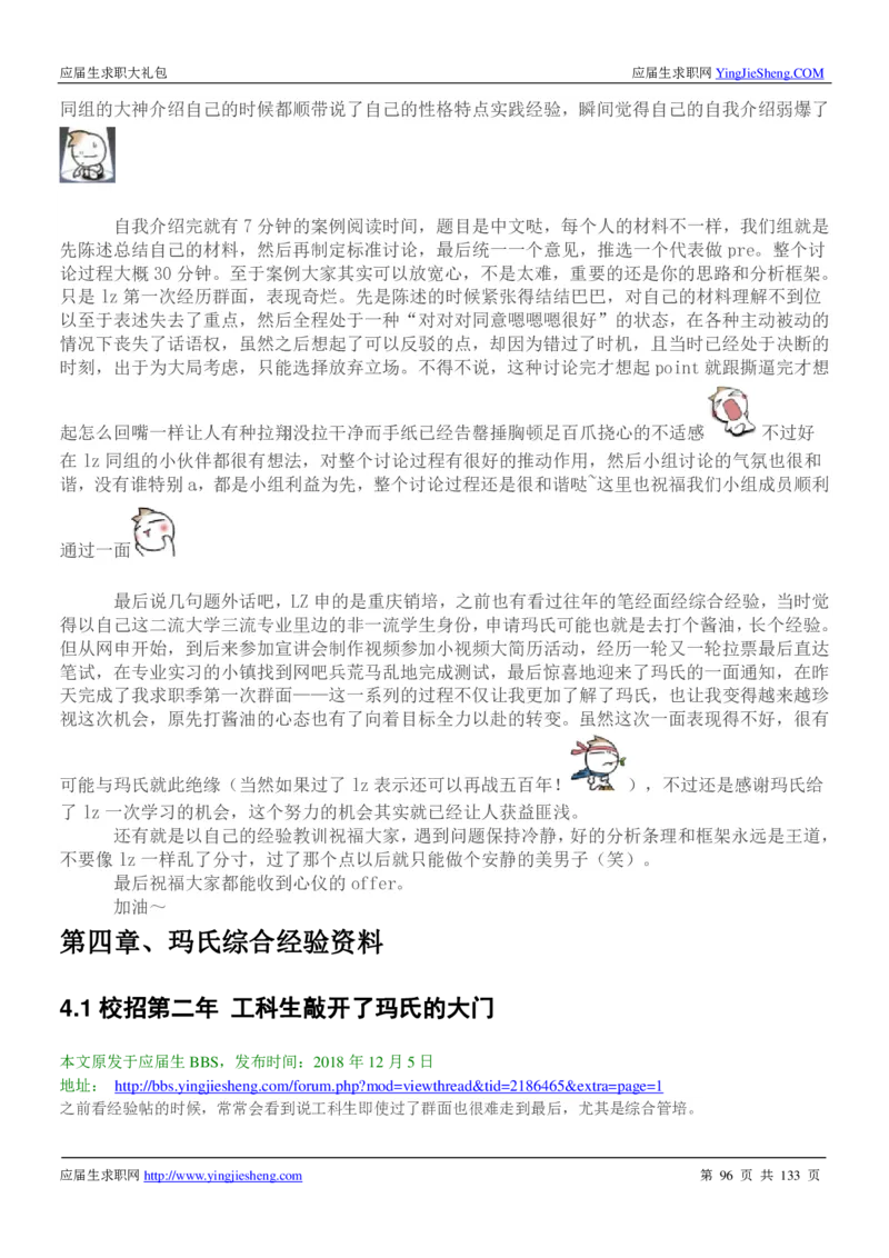 玛氏校招求职大礼包_2025春招题库汇总_快消题库-1_快消汇总_全球500强快消公司_快消大礼包