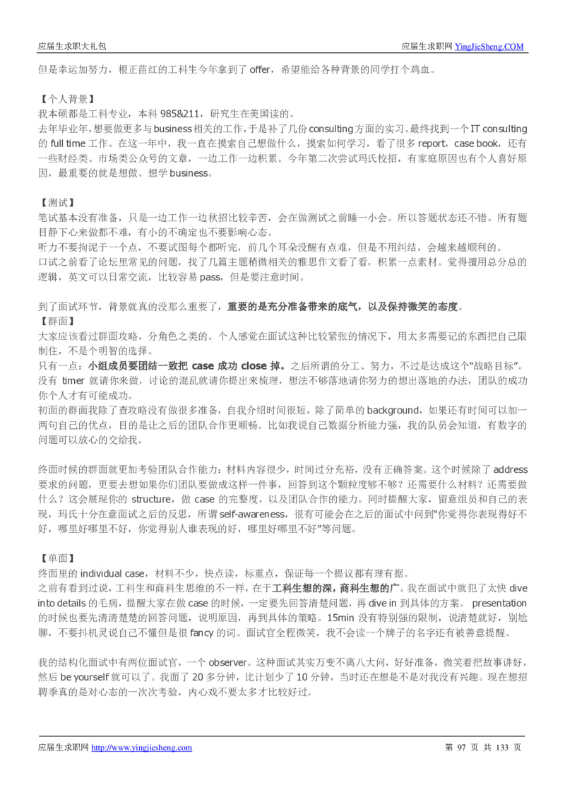 玛氏校招求职大礼包_2025春招题库汇总_快消题库-1_快消汇总_全球500强快消公司_快消大礼包