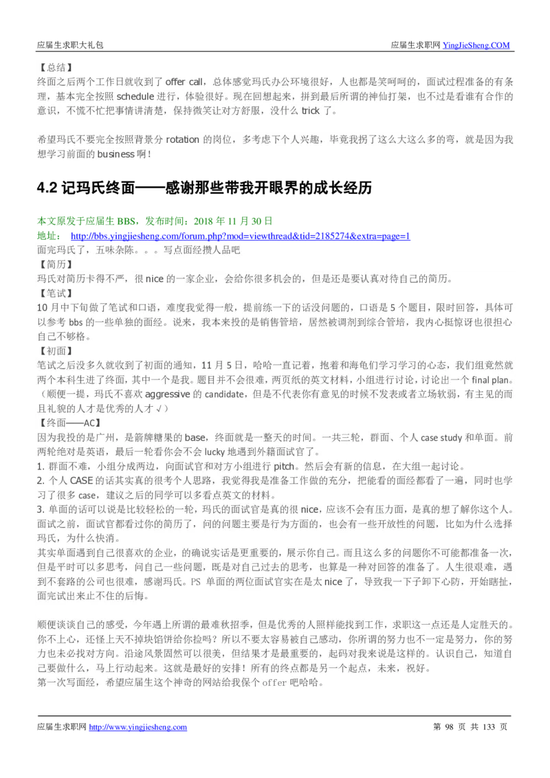 玛氏校招求职大礼包_2025春招题库汇总_快消题库-1_快消汇总_全球500强快消公司_快消大礼包