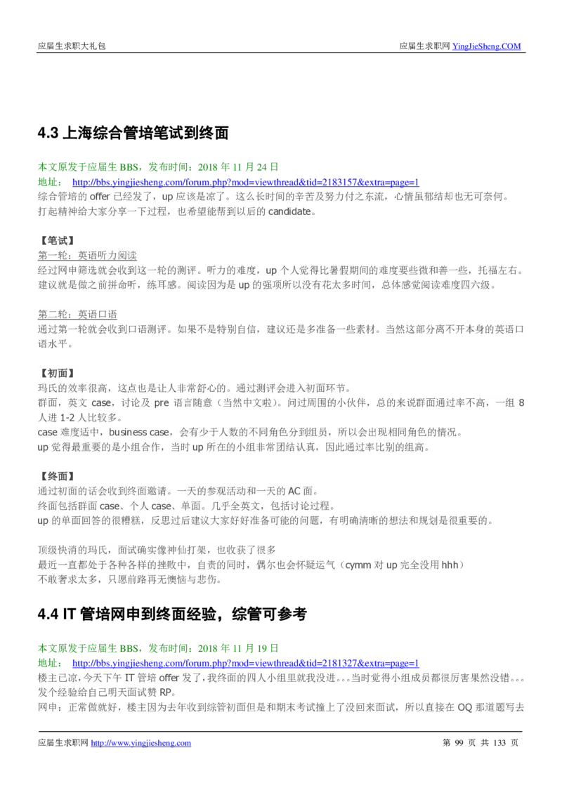 玛氏校招求职大礼包_2025春招题库汇总_快消题库-1_快消汇总_全球500强快消公司_快消大礼包