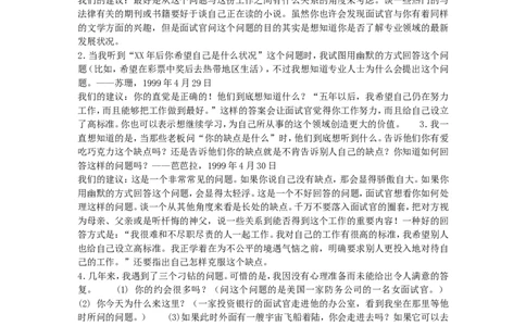 世界五百强企业面试大全(完整版)文库_2025春招题库汇总_八大题库-1_04八大汇总_立信_5、立信面试题_面试2.世界500强题库专项_面试2.世界500强题库专项