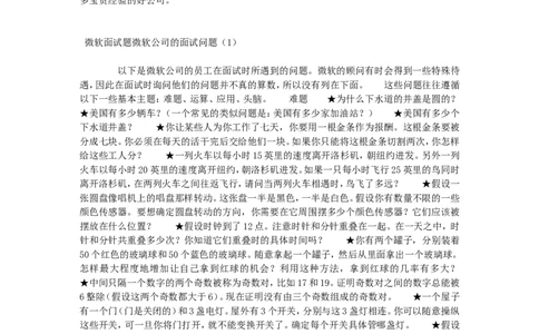 世界五百强企业面试大全(完整版)文库_2025春招题库汇总_八大题库-1_04八大汇总_立信_5、立信面试题_面试2.世界500强题库专项_面试2.世界500强题库专项