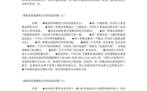 世界五百强企业面试大全(完整版)文库_2025春招题库汇总_八大题库-1_04八大汇总_立信_5、立信面试题_面试2.世界500强题库专项_面试2.世界500强题库专项