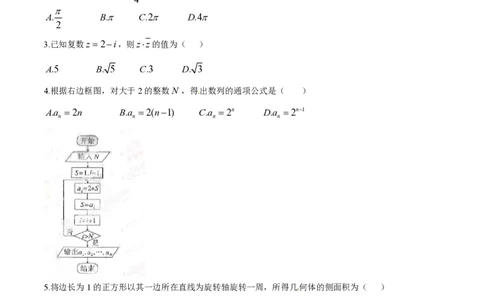 2014年高考数学试卷（文）（陕西）（空白卷）_历年高考真题合集_数学历年高考真题_新&middot;PDF版2008-2025&middot;高考数学真题_数学（按试卷类型分类）2008-2025_自主命题卷&middot;数学（2008-2025）