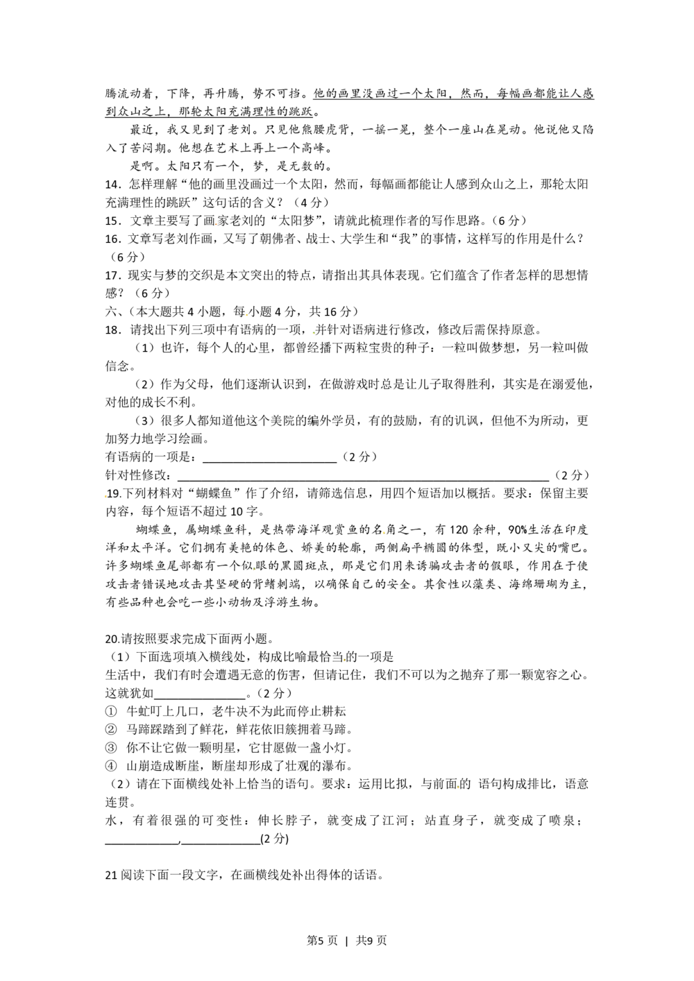 2012年高考语文试卷（重庆）（解析卷）_语文历年高考真题_新&middot;PDF版2008-2025&middot;高考语文真题_语文（按年份分类）2008-2025_2012&middot;语文高考真题