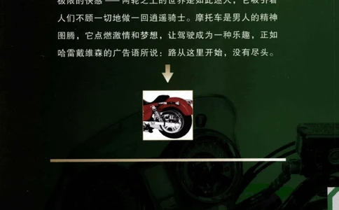 [环球奢侈品从书&middot;摩托车].孙玥编著.插图版_X017-奢侈品鉴定教程最新合集_赠品3奢侈品培训电子书