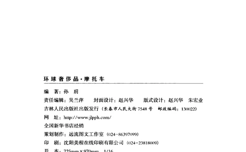 [环球奢侈品从书&middot;摩托车].孙玥编著.插图版_X017-奢侈品鉴定教程最新合集_赠品3奢侈品培训电子书