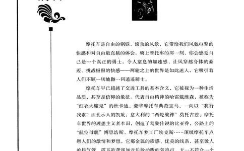 [环球奢侈品从书&middot;摩托车].孙玥编著.插图版_X017-奢侈品鉴定教程最新合集_赠品3奢侈品培训电子书