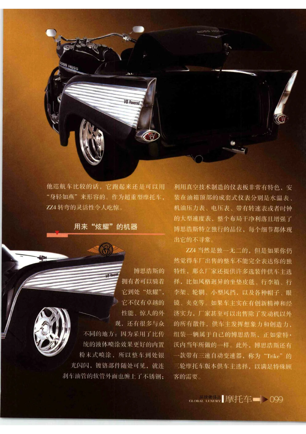 [环球奢侈品从书&middot;摩托车].孙玥编著.插图版_X017-奢侈品鉴定教程最新合集_赠品3奢侈品培训电子书