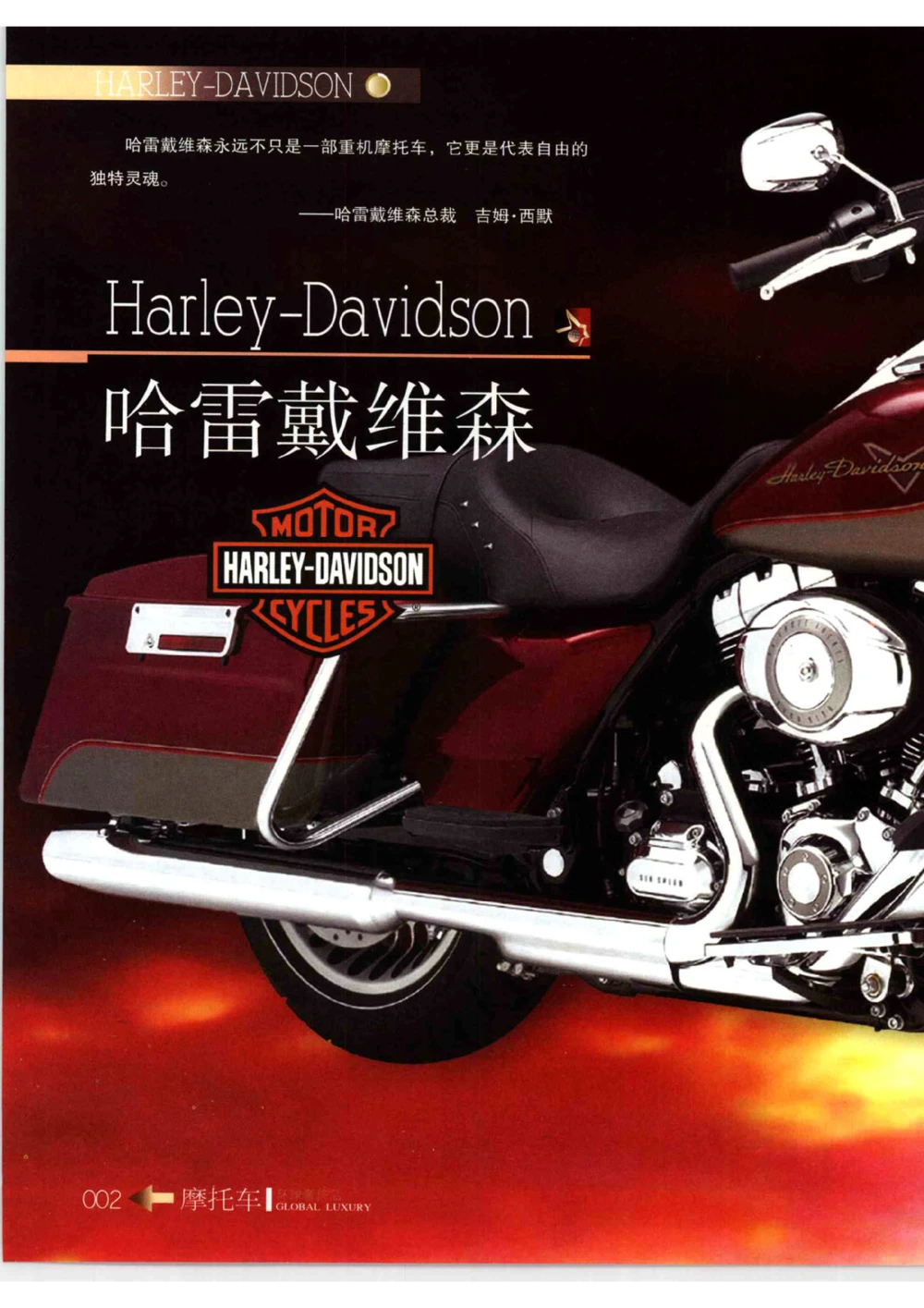 [环球奢侈品从书&middot;摩托车].孙玥编著.插图版_X017-奢侈品鉴定教程最新合集_赠品3奢侈品培训电子书