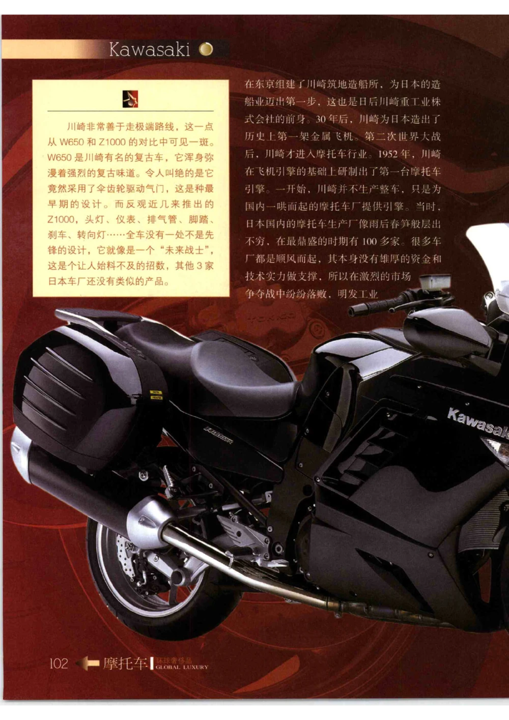 [环球奢侈品从书&middot;摩托车].孙玥编著.插图版_X017-奢侈品鉴定教程最新合集_赠品3奢侈品培训电子书