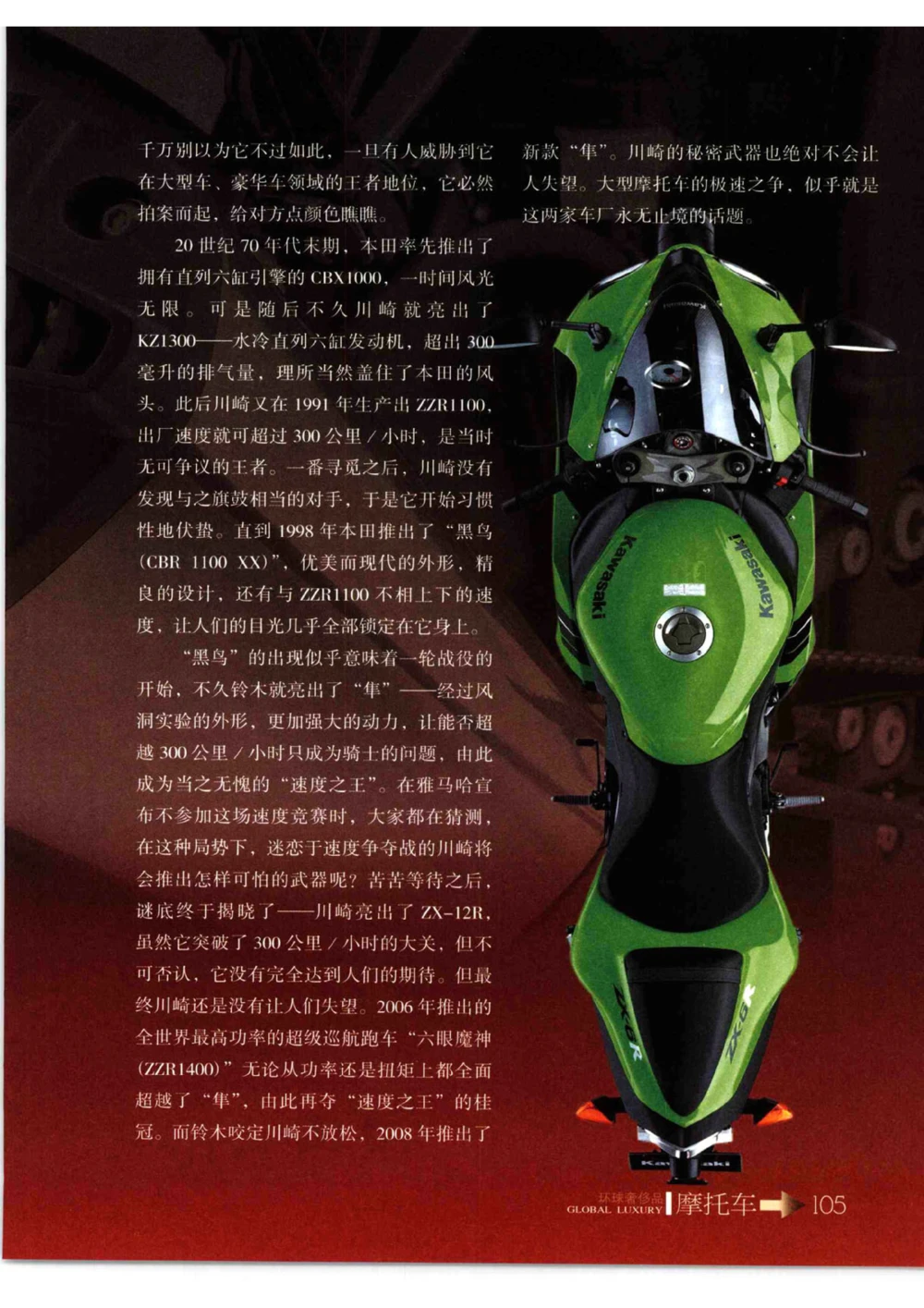 [环球奢侈品从书&middot;摩托车].孙玥编著.插图版_X017-奢侈品鉴定教程最新合集_赠品3奢侈品培训电子书