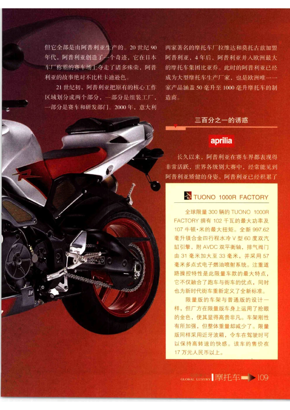 [环球奢侈品从书&middot;摩托车].孙玥编著.插图版_X017-奢侈品鉴定教程最新合集_赠品3奢侈品培训电子书