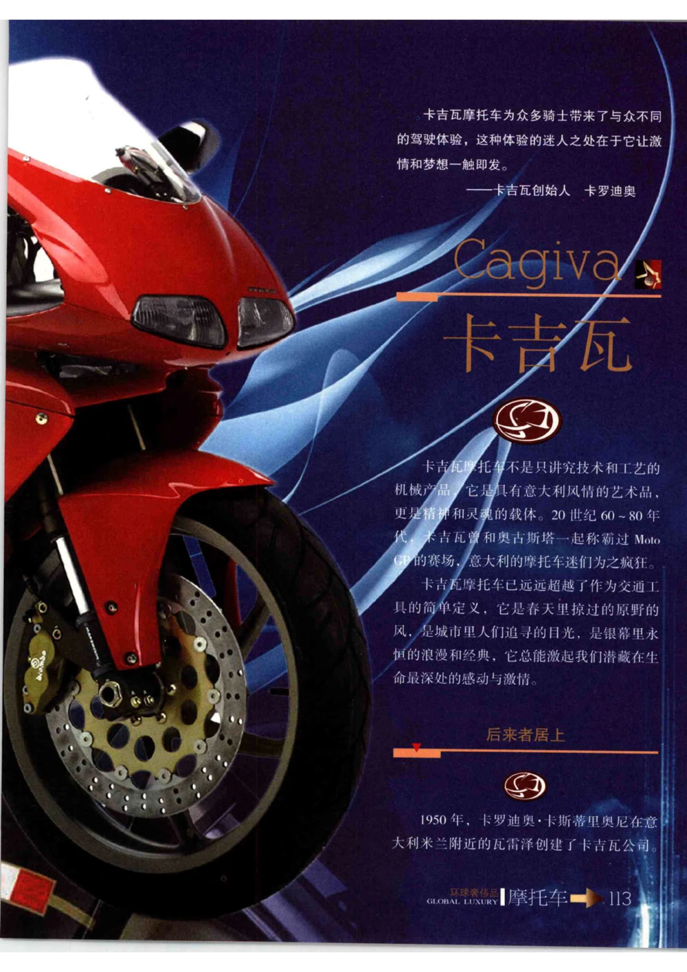 [环球奢侈品从书&middot;摩托车].孙玥编著.插图版_X017-奢侈品鉴定教程最新合集_赠品3奢侈品培训电子书